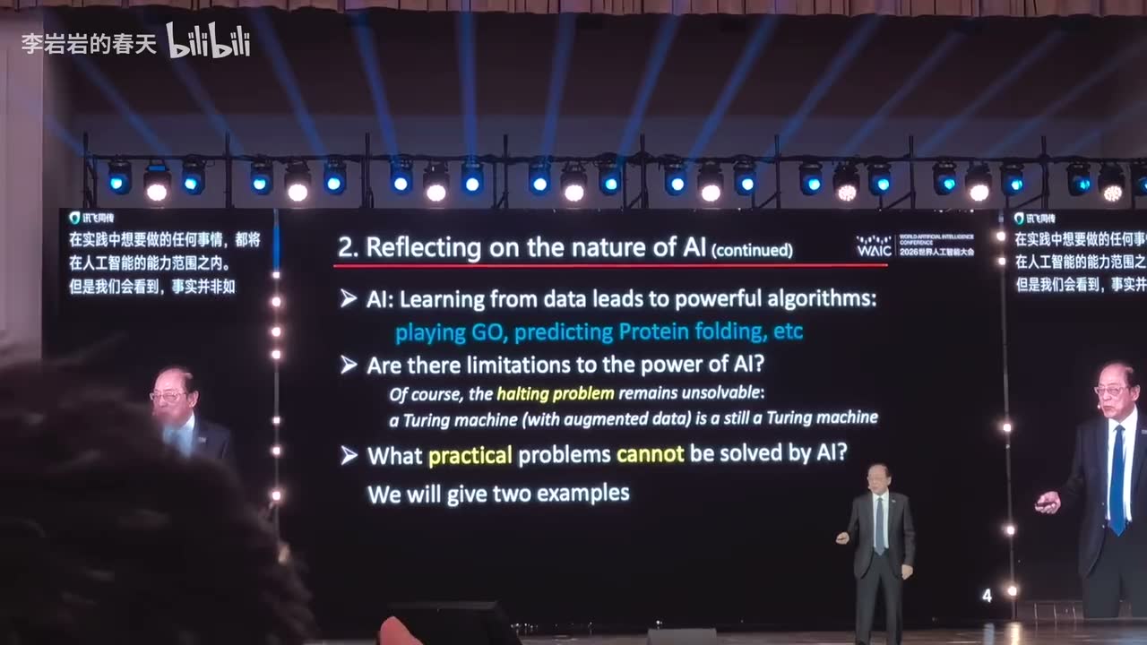 姚期智：理解 AI 的边界，不是为了限制它，而是为了构造可信系统现场画面