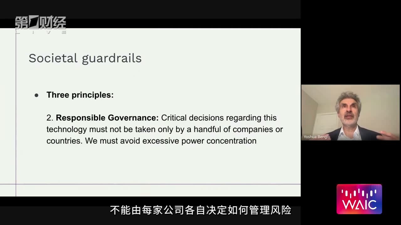 约书亚·本吉奥：当智能体必须自主，谁来证明它足够安全？现场画面 2