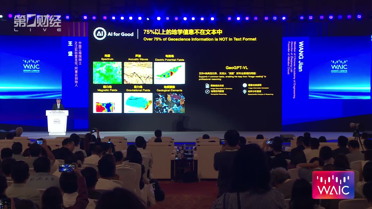 王坚：让科学数据成为基础模型的原住民现场画面 2