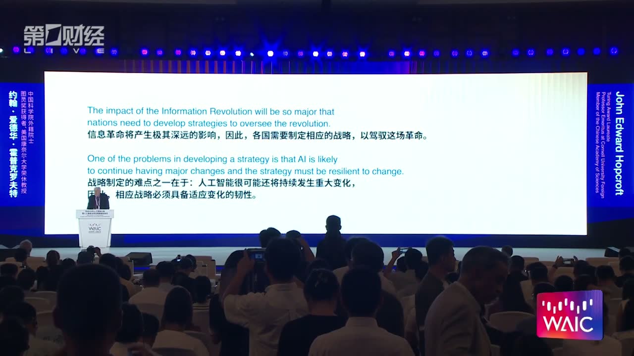 约翰·霍普克罗夫特：人才是 AI 时代的核心竞争力现场画面
