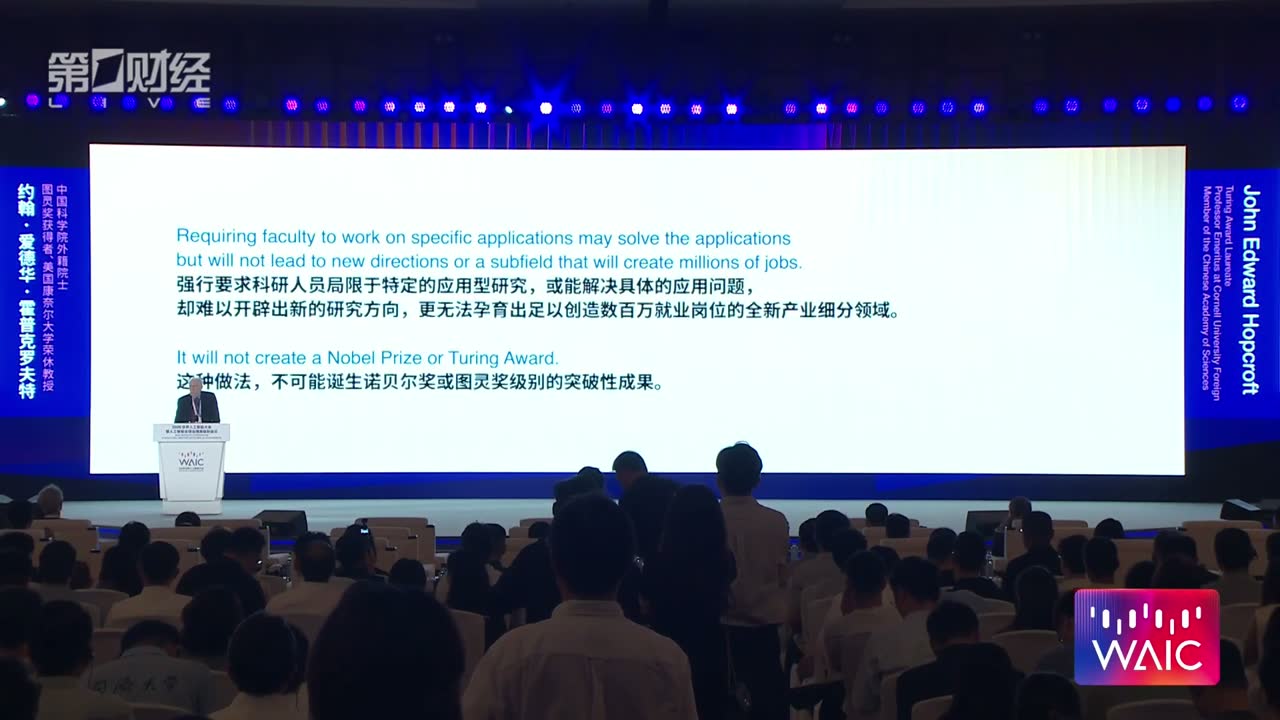约翰·霍普克罗夫特：人才是 AI 时代的核心竞争力现场画面 2