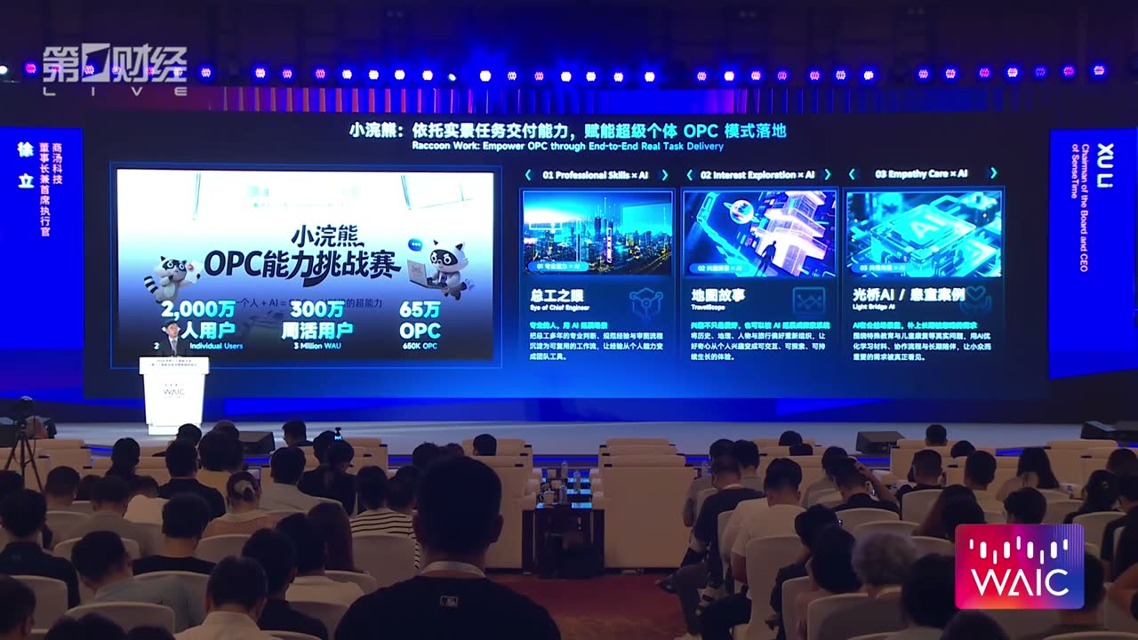 徐立：普惠 AI 与 AI 向善——放大个体能力，而不是制造依赖现场画面 2