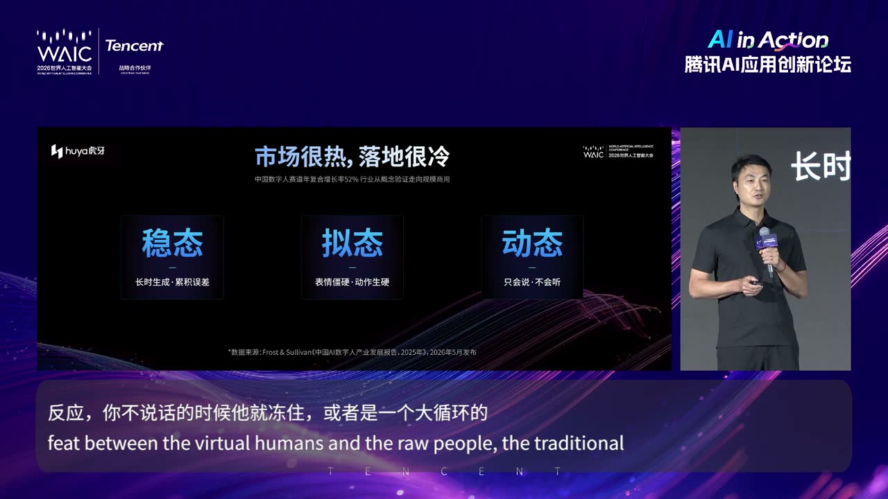 黄俊洪：数字人会说话不稀奇，能被打断才接近真实交互现场画面