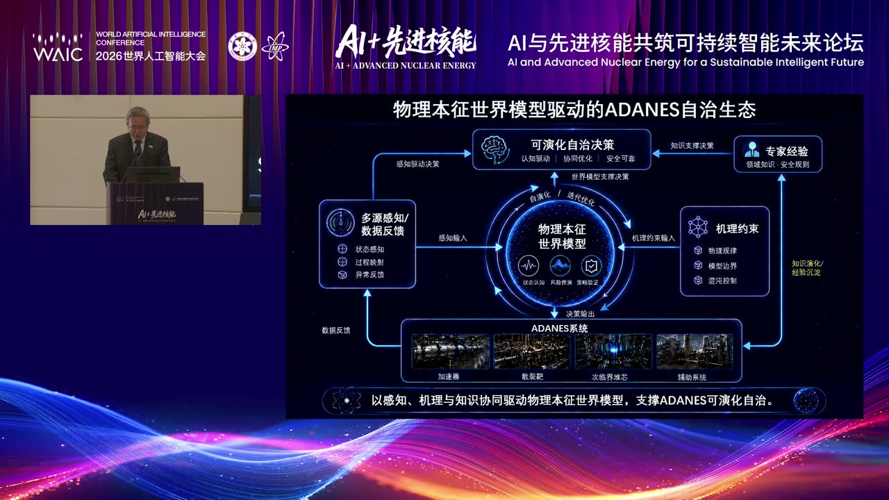 何源：当核能系统比单个模型复杂得多，AI 应该怎样进入？现场画面 2