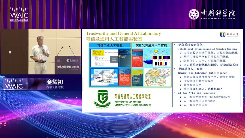 金耀初：工业优化的第一步，不是选算法，而是把问题说清楚现场画面 1