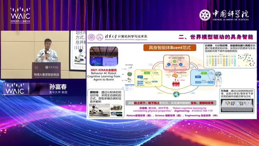 孙富春：世界模型不是更逼真的仿真器，它是智能体的内部世界现场画面 2