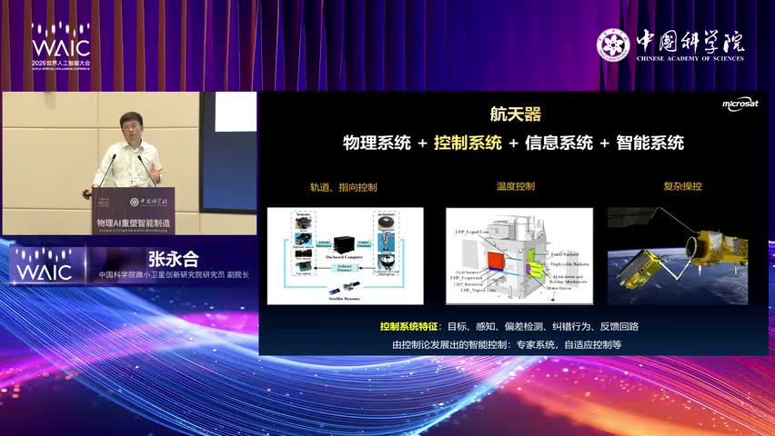 张永合：航天器不能容忍“多数时候正确”，工程型 AI 必须闭环现场画面 1
