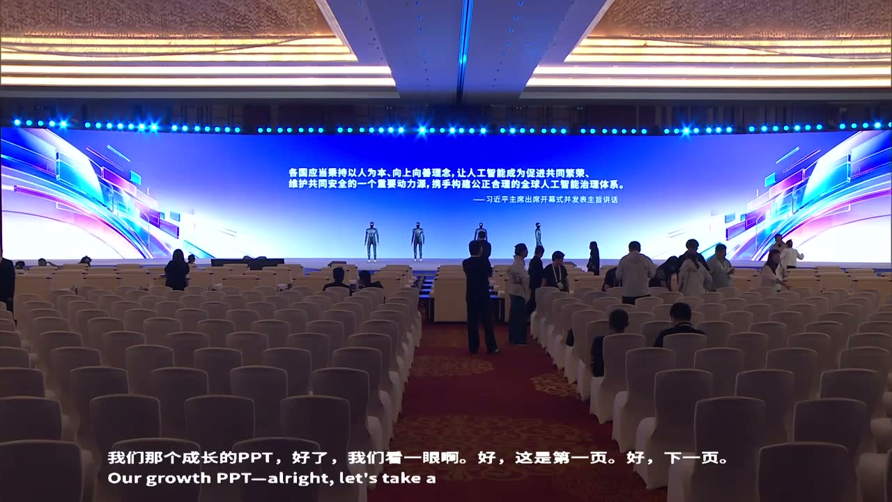 WAIC 2026 闭幕式：当舞台撤下，产业真正要留下什么？现场画面