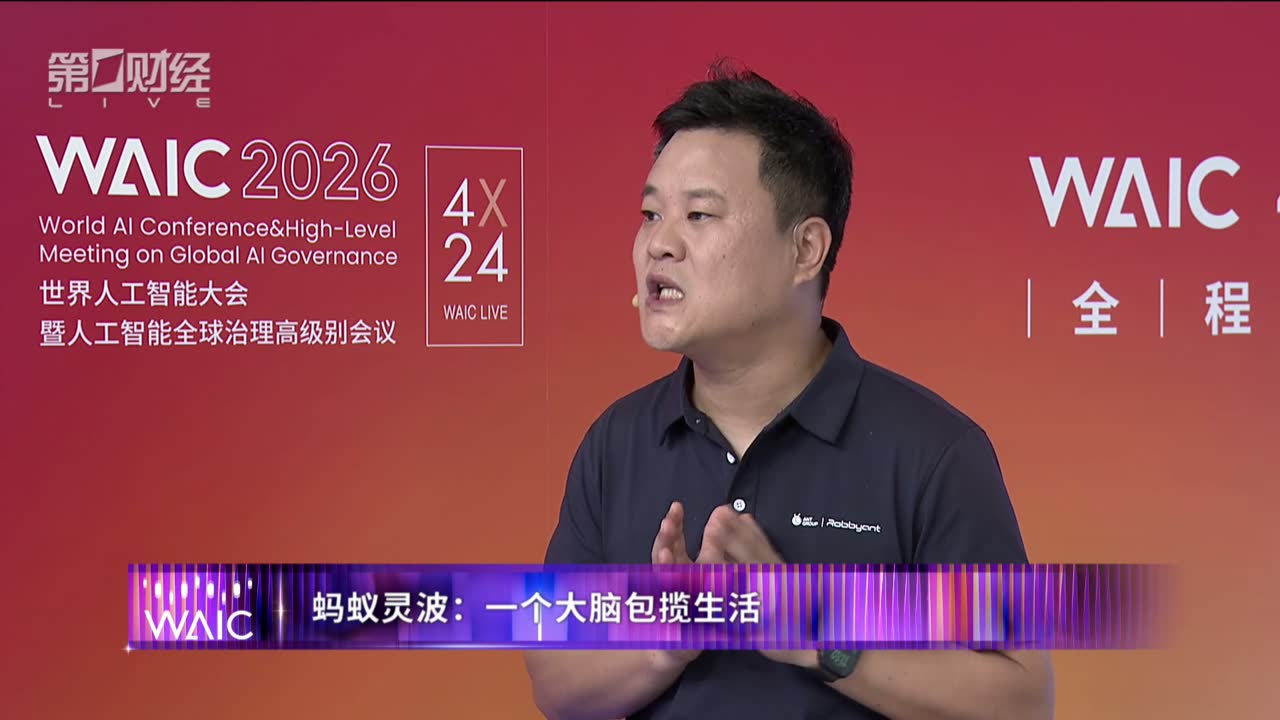 WAIC 2026 Day 3：AI 从可用走向可信，人的位置必须重新画出来现场画面
