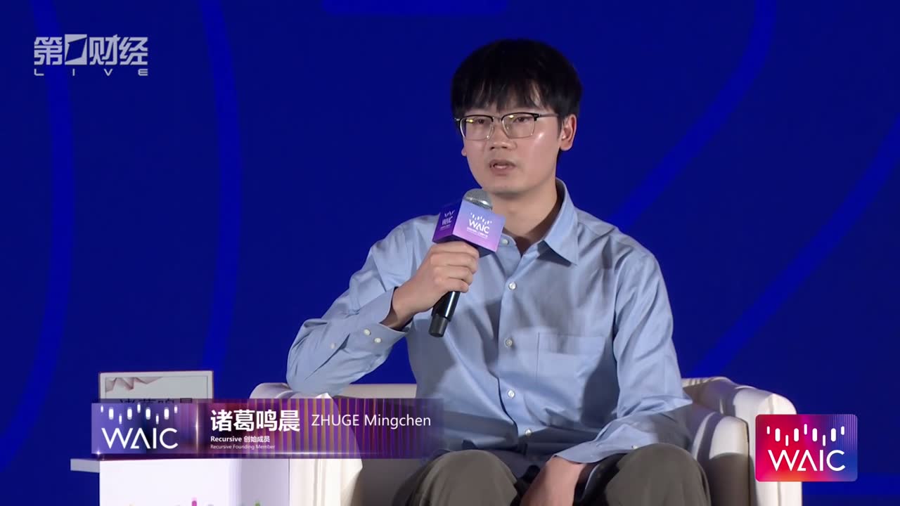 WAIC 2026 主论坛：AI 能代表人行动，但不能代表人负责现场画面